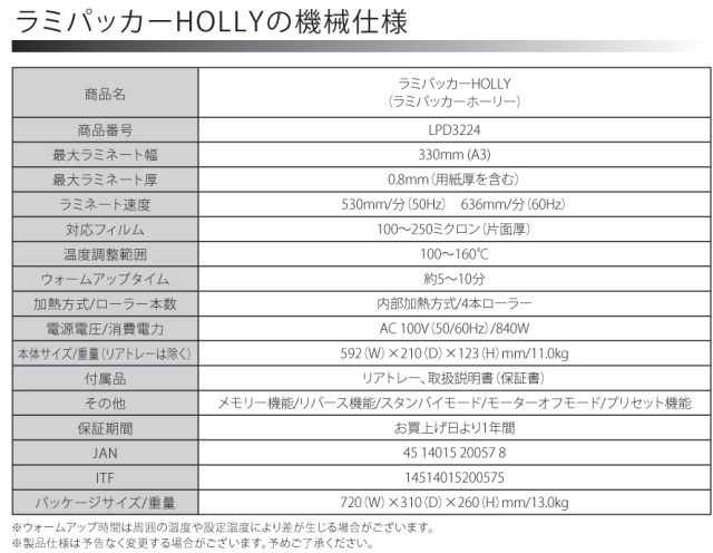 送料無料]フジプラ ラミネーターHOLLY LPD3224 業務用カードサイズ～A3